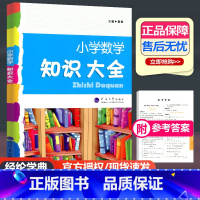 大开本小学数学知识大全 小学通用 [正版]大开本经纶学典小学数学知识大全通用版 一二三四五六年级上册下册基础学习手册知识
