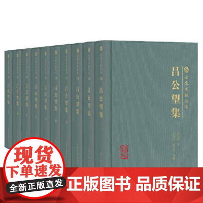 吕公望集 上海古籍出版社