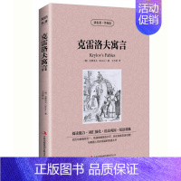 [正版] 双语名著 克雷洛夫寓言 读名著 学英语 中文版+英文版 中英文对照 双语读物 世界名著英语图书 经典文学小说