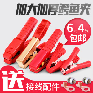 [补贴10%]汽车电瓶夹子搭火线纯铜加厚强力鳄鱼夹蓄电池搭电连接线卡子小号