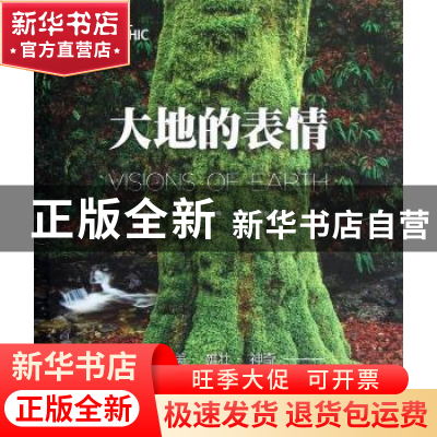 正版 大地的表情 (美)苏珊·泰勒·希区柯克(Susan Tyler Hitchcock