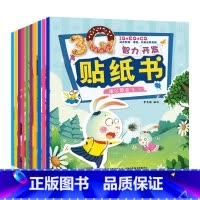 [正版]趣味贴纸全套10册 儿童反复贴神奇贴贴画 好宝宝边玩边学贴纸书 幼儿早教启蒙动手动脑智力益智游戏书手工书2-3