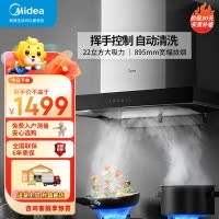 美的(Midea)欧式顶吸抽油烟机 家用22立方大吸力 挥手控制 自动清洗 APP智能 厨房家电TN306
