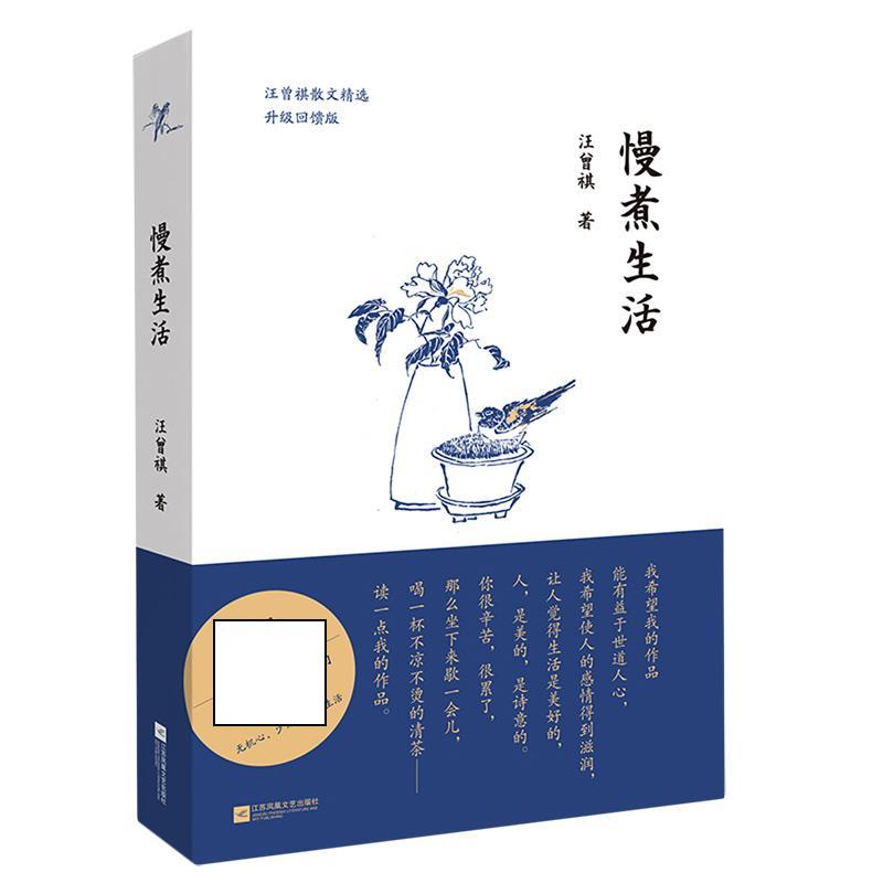 正版新书]慢煮生活汪曾祺9787559454898