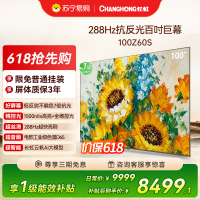 长虹电视欧宝丽100Z60S 100英寸黑晶屏Mini LED 288Hz高刷 智能4K超高清平板电视 98英寸以旧换新