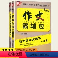 初中生作文辅导+议论文 2本 初中通用 [正版]优+作文霸辅包初中生议论文论点论据论证一本全+初中生作文辅导一本全全套2