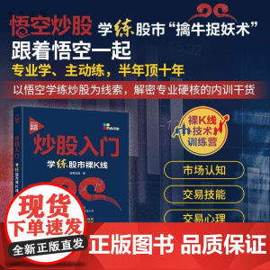 [正版新书]炒股入门 学练股市裸K线 诸葛金融 清华大学出版社 理财 证券