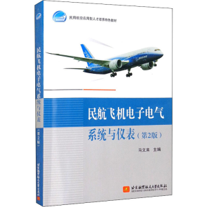 醉染图书民航飞机电气系统与仪表(第2版)9787512436091