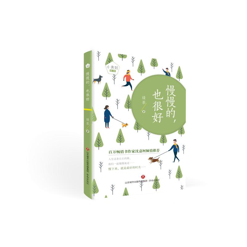 “小美好”系列: 慢慢的,也很好