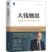 醉染图书大钱细思 者如何思考和决断9787111651406