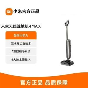 小米米家无线洗地机4 Max防缠绕平躺平洗智能大吸力双向助力清洁