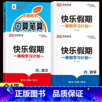 [寒假推荐❤上册]口算笔算+寒假作业全套 小学四年级 [正版]四年级数学计算题强化训练上册下册口算笔算天天练人教版口算题