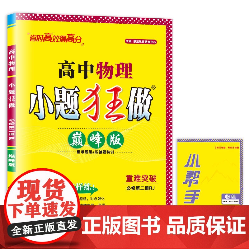 高中物理小题狂做 必修第二册RJ 版 2024