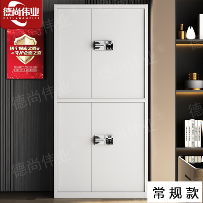 德尚伟业保密柜钢制文件柜密码柜档案柜铁皮柜国保锁资料柜 常规款双节国保指纹锁