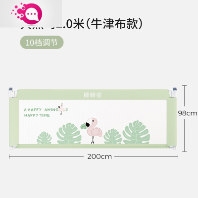 敬平婴儿防摔床围栏宝宝安床边护栏儿童防掉床床尾挡板第四代-火烈鸟2米（牛津布-刺绣款）10档调节1面