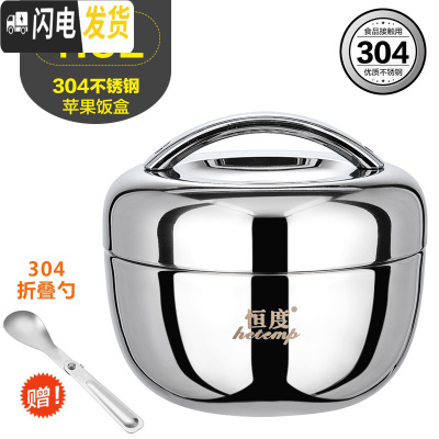 三维工匠304不锈钢双层苹果饭盒 上班族成人儿童小学生女便当盒1层2层饭缸 1.3(送餐具)成年男士适用