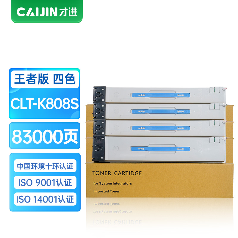 才进王者版适用三星CLT-K808S粉盒彩色SL-X4220 SL-X4220RX粉筒X4250LX碳粉X4300LX