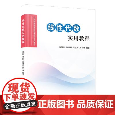 线性代数实用教程