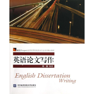 [M]英语论文写作-9787566304391