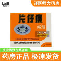 [2盒装]片仔癀 片仔癀 3g*1粒/盒 [片仔癀]漳州片仔癀药业 大药房旗舰店正品直售药师在线咨询