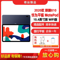 [二手95新]华为平板MatePad WIFI版 夜阑灰 6G+128G 2020款10.4英寸屏麒麟810学习娱乐平板