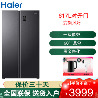 海尔(Haier)对开门冰箱617L容量一级能效双变频风冷无霜干湿分储大容量家用智能 BCD-617WGHSSE5S9