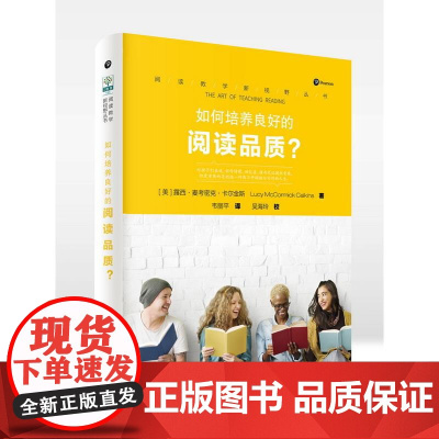 阅读教学新视野丛书 如何培养良好的阅读品质?