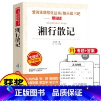湘行散记 无障碍精读版 [正版]湘行散记七年级必读沈从文原著 七年级必读的课外书老师 适合初一学生看的课外书 天地出版社