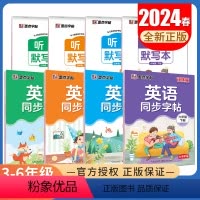 三年级下册[译林版] 小学通用 [正版]2024春小学英语同步字帖三四五六年级下册译林版 同步3456年级下课时临摹字帖