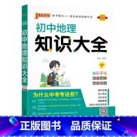 地理 初中通用 [正版]全国通用初中历史知识大全2025新版七年级八九年级基础知识手册中外历史常考知识清单初一二三中考小