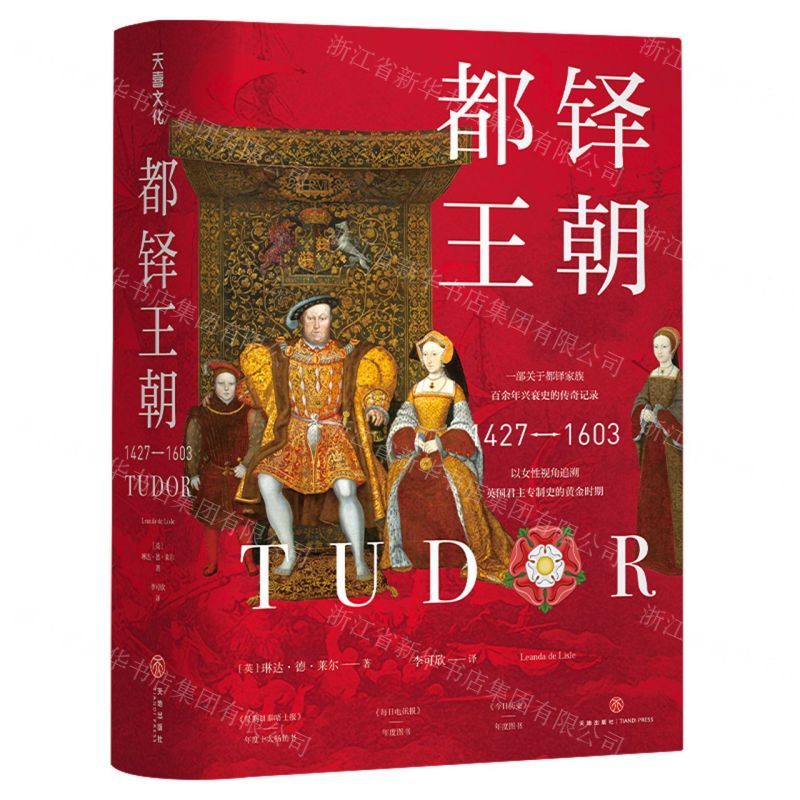 [N]都铎王朝(1427-1603)(精)-9787545571448