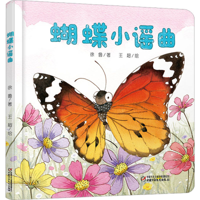 [M]蝴蝶小谣曲-9787514860696