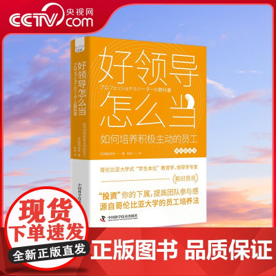 [央视网]好领导怎么当 如何培养积极主动的员工 ZK