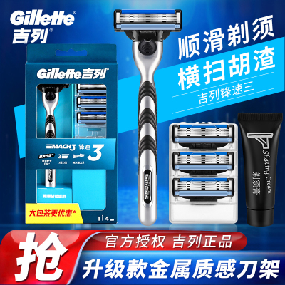 吉列锋速3刀片剃须刀手动刀头非吉利风速5男三层刮胡刀 1刀架4刀头+剃须膏
