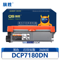 旗胜硒鼓DCP7180DN 黑支