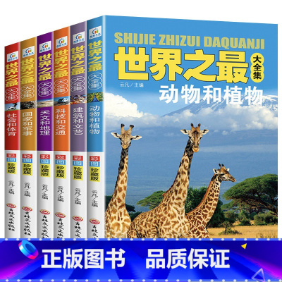 [正版]世界之6册 四年级阅读课外书必读 三五六年级经典书目全套适合8一10-12周岁小孩看的儿童读物故事书 小学生课