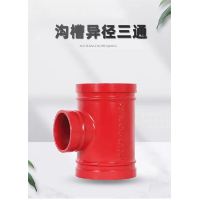 中锦科技 沟槽卡箍异径三通DN200×80 ( 219×89mm ) 个