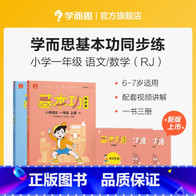 英语(六年级下) 小学通用 [正版]学而思2023新版基本功同步练小学英语三四五六年级下册人教版专项练习知识点难复习同步