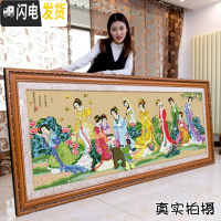三维工匠琴棋书画十字绣红楼梦十二金钗客厅大幅手工2019线绣新款古典美女 白布[丝线3股]2.5x1米精准印花