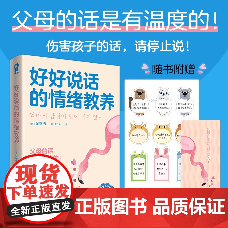 好好说话的情绪教养 父母效能训练父母的语言如何说孩子才能听家庭教育书养育男孩女孩育儿正面管教真希望我父母读过这本书