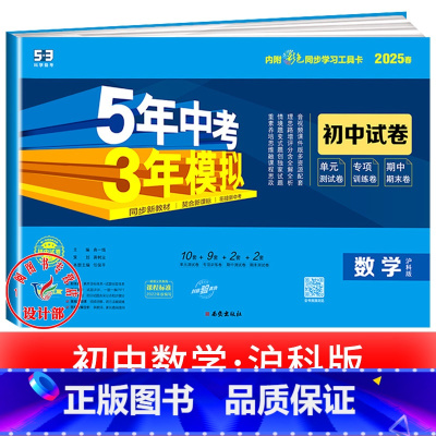 数学[沪科版] 九年级下 [正版]2025新五年中考三年模拟七年级下册测试卷全套八九上下册语文数学英语物理生物政治历史地