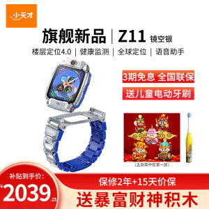 小天才儿童电话手表Z11 镜空银全球版防水GPS定位智能手表学生儿童移动联通电信4G视频拍照双摄手表手机男女孩