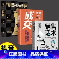 3本]销售话术+销售心理学+成交高手 [正版]销售话术书销售话术和技巧大全销售人员的变现宝典迅速成交的沟通话术销售之道销