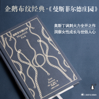 醉染图书曼斯菲尔德庄园9787532787937