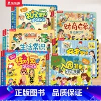 [全6册]生活+安全+礼仪+性别+入园+财商 [正版] 生活常识互动立体游戏书儿童3-6岁宝宝启蒙认知3d立体书翻翻书礼