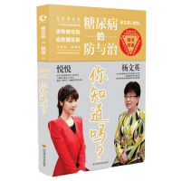 音像糖尿病的防与治你知道吗杨文英