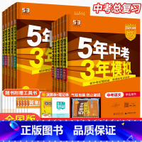 [7科]语数英物化政史 全国通用 [正版]2024版五年中考三年模拟语文数学英语物理化学政治历史全国版北京版地理生物会考