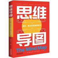 正版新书]思维导图 简单、高效的思维整理术蚂蚁9787521611922