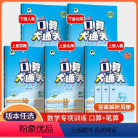 人教版 四年级上 [正版]2023秋口算大通关四年级下册上册人教版北师版口算题卡天天练53同步练习册小学数学计算题思维强