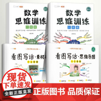看图写话素材积累一年级二年级思维导图数学思维训练大全应用题强化训练口算题卡专项训练书练习册学习资料一升二暑假衔接每日一练